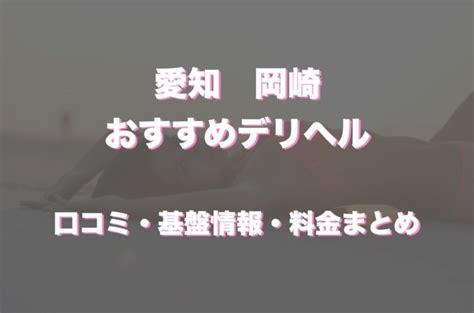 赤磐 デリヘル|【おすすめ】赤磐市のM性感デリヘル店をご紹介！｜デリヘルじ